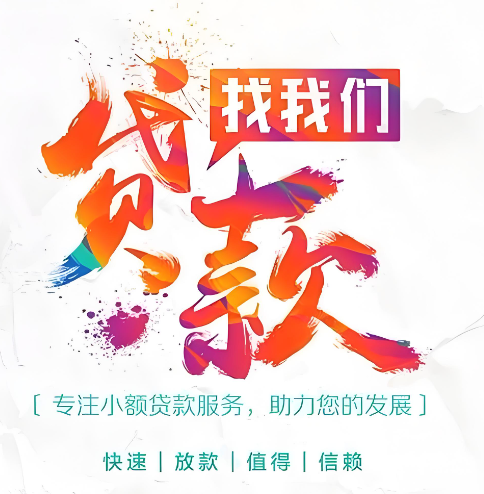 上海空放应急借贷- 空放公司/ 短期借钱周转